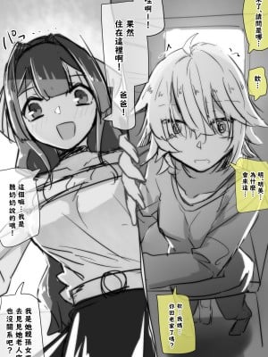 [犬っぽいマネキ猫] パパに会いに来た娘 [梅水瓶汉化]