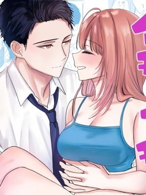 [おすし一貫ネタぬきシャリぬき／おガリ] ただイチャイチャするだけ [橄榄汉化组]