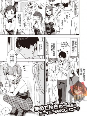 [無修正] [Garimpeiro (まめでんきゅう)] 一兎を追いかけて (COMIC X-EROS #103) [牛肝菌汉化]