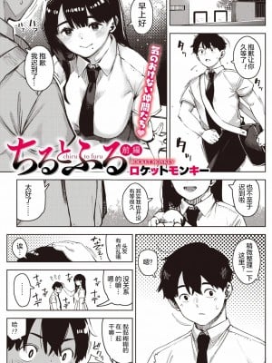 [ロケットモンキー] ちるとふる 前編 【傲娇黑发个人机翻润色】
