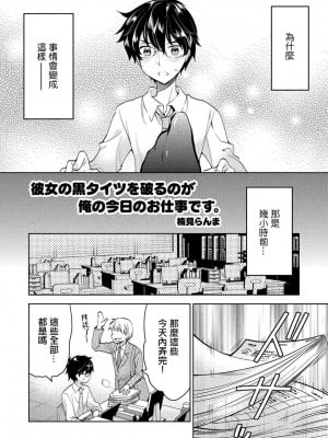 [楠見らんま] 彼女の黒タイツを破るのが俺の今日のお仕事です。 (同僚OLに黒タイツで愛されたいアンソロジーコミック) [中国翻訳]