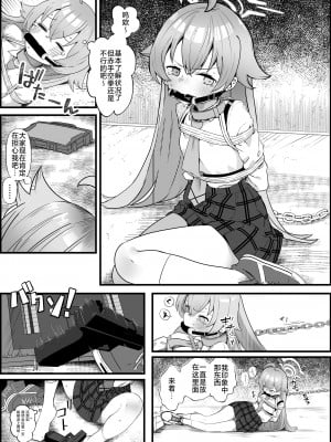[鶴賀] うへ～おじさん誘拐されちゃったよ～ (ブルーアーカイブ) [IF-chan个人汉化]