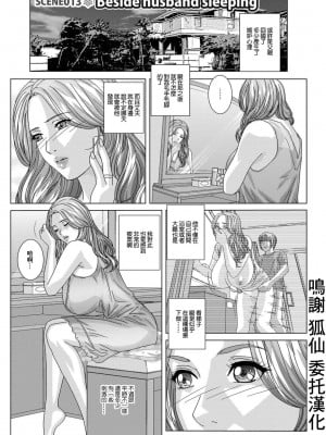 [にしまきとおる] Dear My Mother SCENE 013：Beside husband sleeping (アクションピザッツ 2013年4月号) [中国翻訳] [DL版]