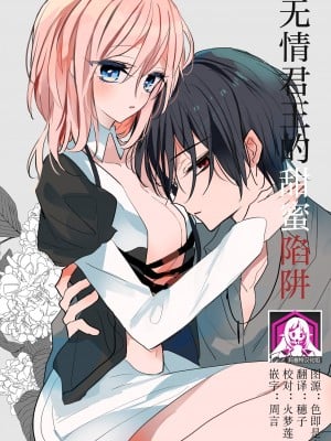 [pekokko (小南)] 冷徹な君の甘い罠 [莉赛特汉化组]