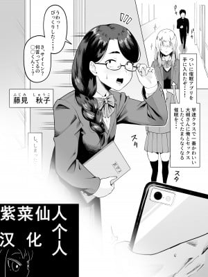 [紫菜仙人个人汉化][ガラガラ太郎] 間違えてクラスで一番地味な女子にエロ催眠かけてしまう話
