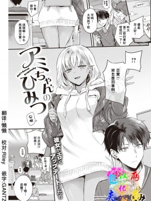 [無修正] [雛原えみ] アミちゃんのひみつ (COMIC 快楽天 2022年3月号) [两面包夹汉化组]
