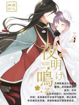 [刀剑乱舞汉化项目组] [ComeCue (こしの)] 夜明けに鳴る | 回响夜明 (刀剣乱舞) [DL版]