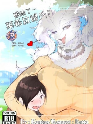[神州国光社] [칸탄｜KANTAN] 레시라무씨를 당해낼 수 없어! | 败给了莱希拉姆氏! (Pokémon)