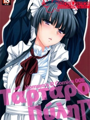 [萌舞の里组汉化] (C80) [Homura's R Comics (結城焔)] 奇門遁甲 ‐Tartaros Gate‐ IV [無修正]