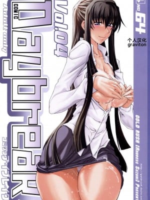 [graviton个人汉化] (C75) [GOLD RUSH (鈴木あどれす)] COMIC Daybreak vol.04 (機動戦士ガンダム00)