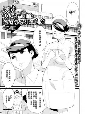[十時企画] 人妻美人看護師が医療ミスを犯す病院 (Web配信 月刊 隣の気になる奥さん vol.051) [中国翻訳]