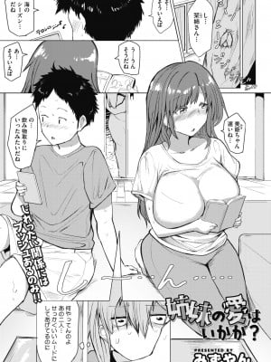 [みずやん]姉妹の愛（パイ）はいかが?(コミックホットミルク 2021年11月号)