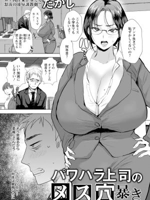 [たかし]パワハラ上司のメス穴暴き(ANGEL 倶楽部 2024年4月号)