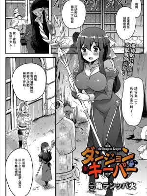 [亀ランッパ火] ダンジョンキーパー [中国翻译]