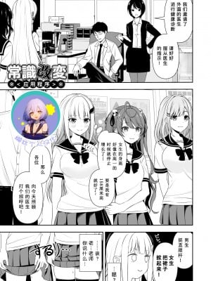 [にど／Degree123] 常識改変アプリケーション｜常识改变应用程序 [缬丝个人汉化]