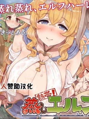 [箱庭のウラニワ (7010)] 熱帯!蒸しエルフの村 [甜族星人赞助汉化]