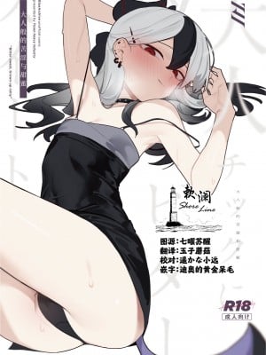 (せんせーのアーカイブ11) [東泉重工 (Fataaa)] 大人チックにビター・スイート (ブルーアーカイブ)｜大人般的苦涩与甜蜜 [欶澜汉化组]