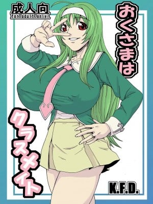 [K.F.D. (PIえろ)] おくさまはクラスメイト (STAR DRIVER 輝きのタクト) [中国翻訳]