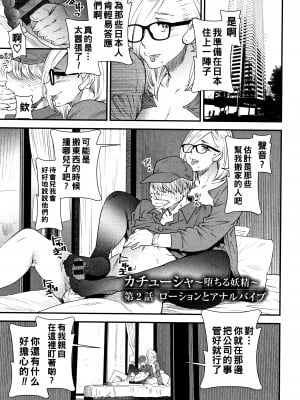 [大嶋亮] カチューシャ ～堕ちる妖精～ 第２話