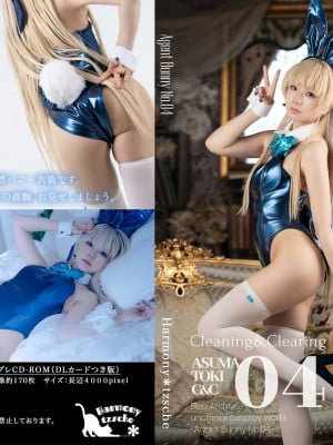 C102 ブルーアーカイブ 飛鳥馬トキ(バニー)コスプレROM Agent Bunny No.04