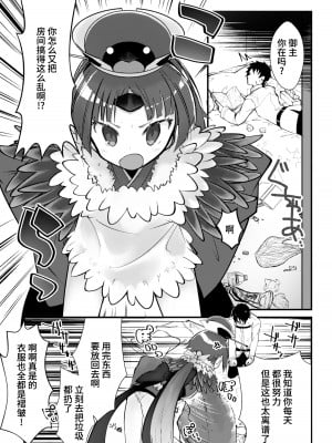 [10000000+n (ア)] 休日はゴロゴロして紅ちゃんとセックスしたい (Fate／Grand Order) [不咕鸟汉化组] [DL版]