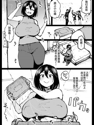 トウコさんの日常[中国翻訳]