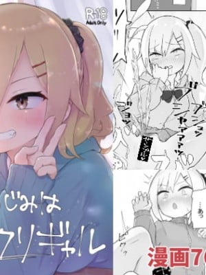 [らじかるふーる] 幼なじみはデカクリギャル