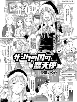 [鮫葉いくや] サンタの国の恋天使 (アクションピザッツDX 2019年1月号) [中国翻訳] [DL版]