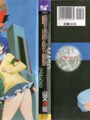 [山文京伝] マゾメス Maso Mess(嗜虐牝兽) [汉化单页版]