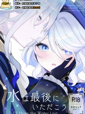 [いちごスライム展覧会 (苺野れい)] 水は最後にいただこう (原神) [DL版] [补丁布丁汉化组E]