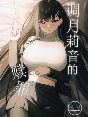 (C103) [いなり工房 (天然いなり)] 調月リオの贖罪 (ブルーアーカイブ)｜调月莉音的赎罪 [粽子憨憨汉化]