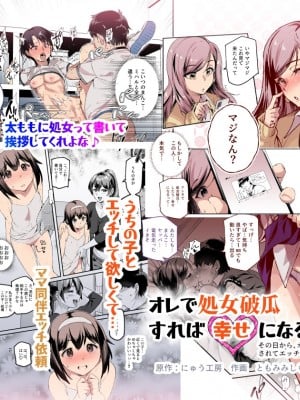 [にゅう工房 (ともみみしもん)] オレで処女破瓜すれば幸せになるとバズってEX [中文] [kangi]
