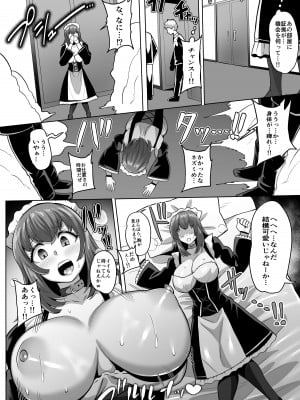[イマジン孝二] 潜入メイドアガトラム (アガトラム)