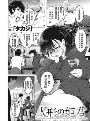 [「タカシ」] 人形の姫君 (COMIC 失楽天 2024年3月号) [吗喽汉化组] [無修正] [DL版]