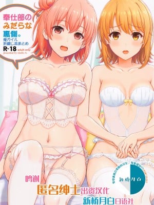 [studio A (稲鳴四季)] 奉仕部の彼女たちの裏側。 (やはり俺の青春ラブコメはまちがっている。) [新桥月白日语社] [ページ欠落]