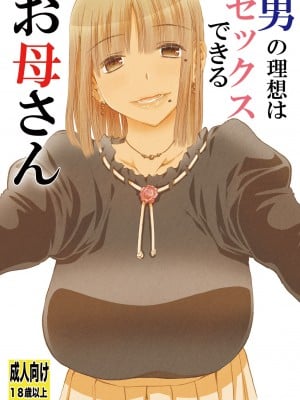 松山せいじ 熟女合集