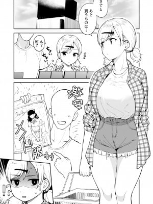 [ユエ] 瀬那ちゃんにド〇キのメイド服を着せてコスプレえっち