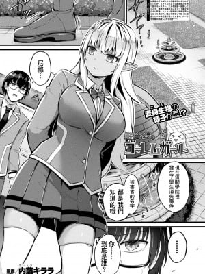 [内藤キララ] 他者変身のゴーレムガール_第7話 [中国翻译]
