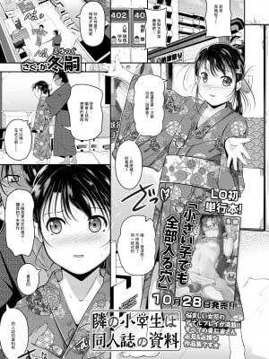 [冬嗣] 隣の小学生は同人誌の資料 [中国翻译]