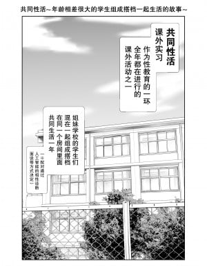 [石ケンピ (イッシー13)] 共同性活。年の離れた生徒達がペアを組んで一緒に暮らす話 【我一个人汉化】[DL版]