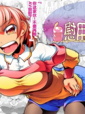 [ドシロード (dosiro-do)] 自慰用妻AV 寝取らせ編 [sam个人汉化]