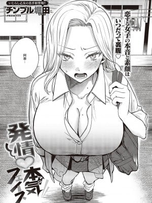 [チンプル堀田] 発情♡本気フェイス (コミック エグゼ 48) [中国翻訳] [DL版]
