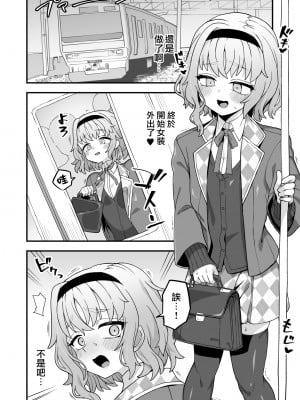 [江鳥] たのしい痴漢電車 [瑞树汉化组]