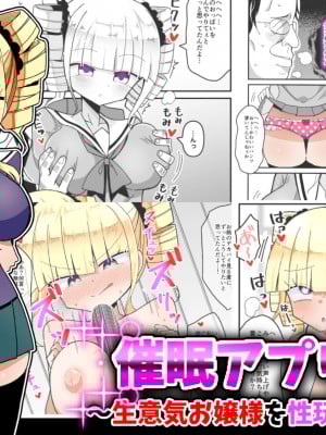 [きーぷあうと] 催眠アプリ ～生意気お嬢様を性玩具に～ (オリジナル) [中国翻訳]
