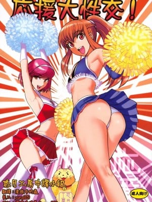[悠月工房] (C75) [プルルンエステ (上月まんまる)] 応援大性交！ (燃えろ！熱血リズム魂)