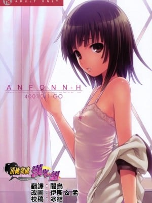 [清純突破漢化] (C78) [40010壱号 (40010試作型)] ANFONN-H (化物語)