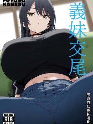 [フユノカネル] 義妹交尾 [中国翻訳]  [AI生成]