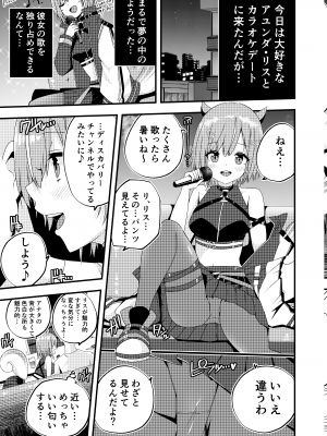 [でびるふぃっしゅ] リスちゃんとカラオケえっち (アユンダ・リス)