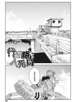 [高柳カツヤ] バグってデッドロック (糸を撚る)｜行错路入死局 [驴子汉化组] [DL版]