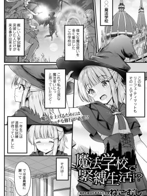 [三和出版 (ねこむし)] 魔法学校で緊縛生活!？ [DL版]